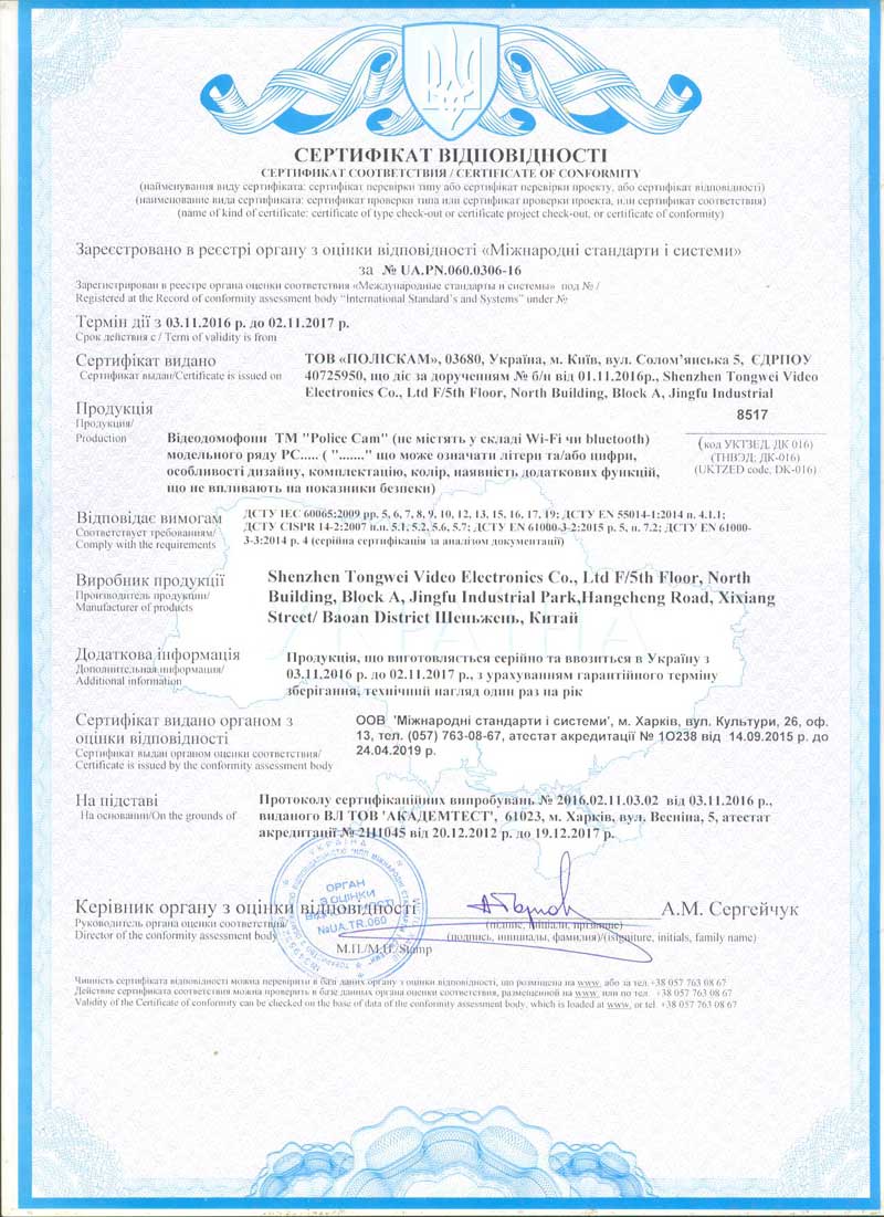 Сертификат соответствия ISS на видеодомофоны PoliceCam