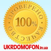В интернет магазине Ukrdomofon.in.ua - обслуживание премиум-класса!