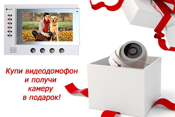 Акция - купи видеодомофон 701R2 - камера видеонаблюдения Бесплатно!